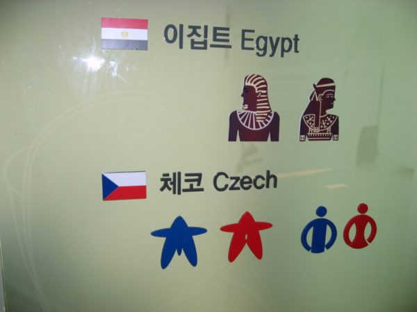 エジプト、チェコのトイレマーク