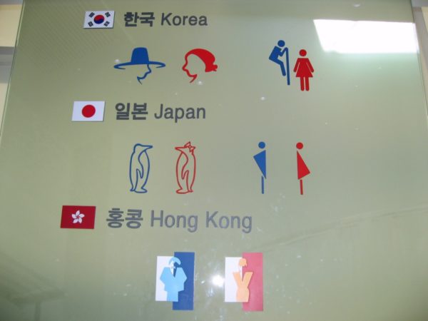 韓国、日本、香港のトイレマーク