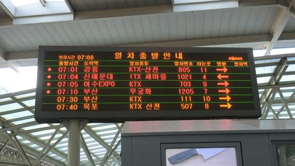 KTXソウル駅の発車案内掲示板