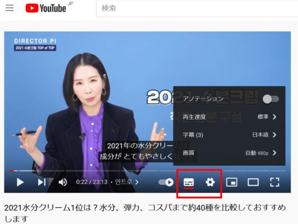 YouTube日本語字幕の出し方