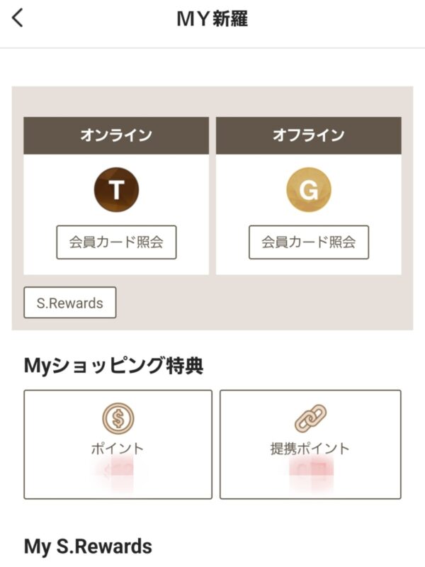 新羅免税店アプリの会員ランク画面