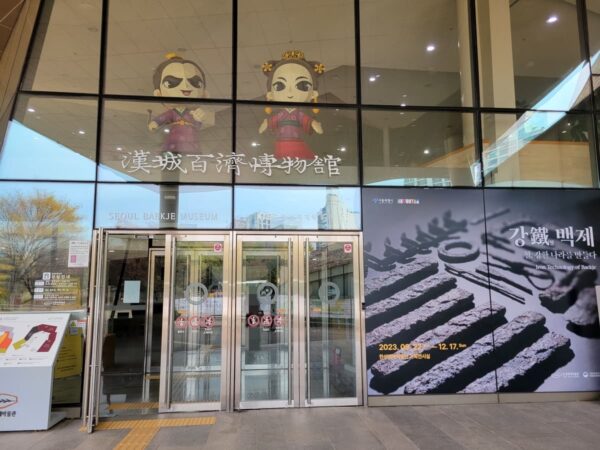 漢城百済博物館の入口