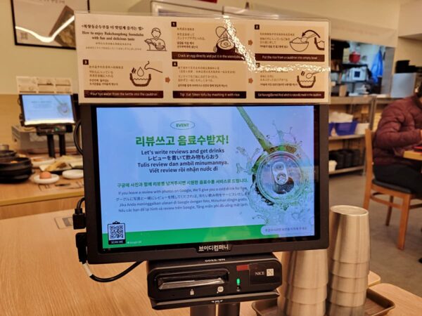 「北倉洞スンドゥブ」の注文機器