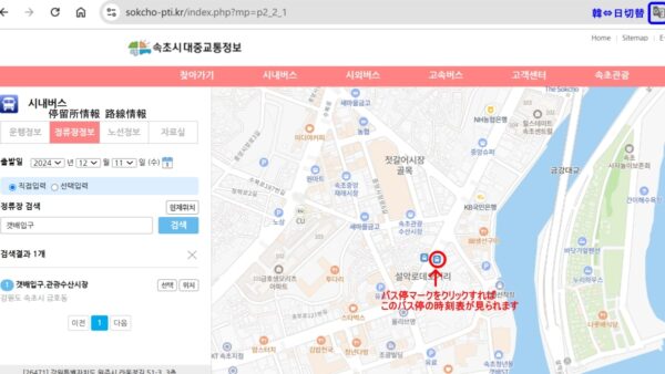 束草の市バスの運行状況がわかるっ束草市大衆交通情報ウェブサイト