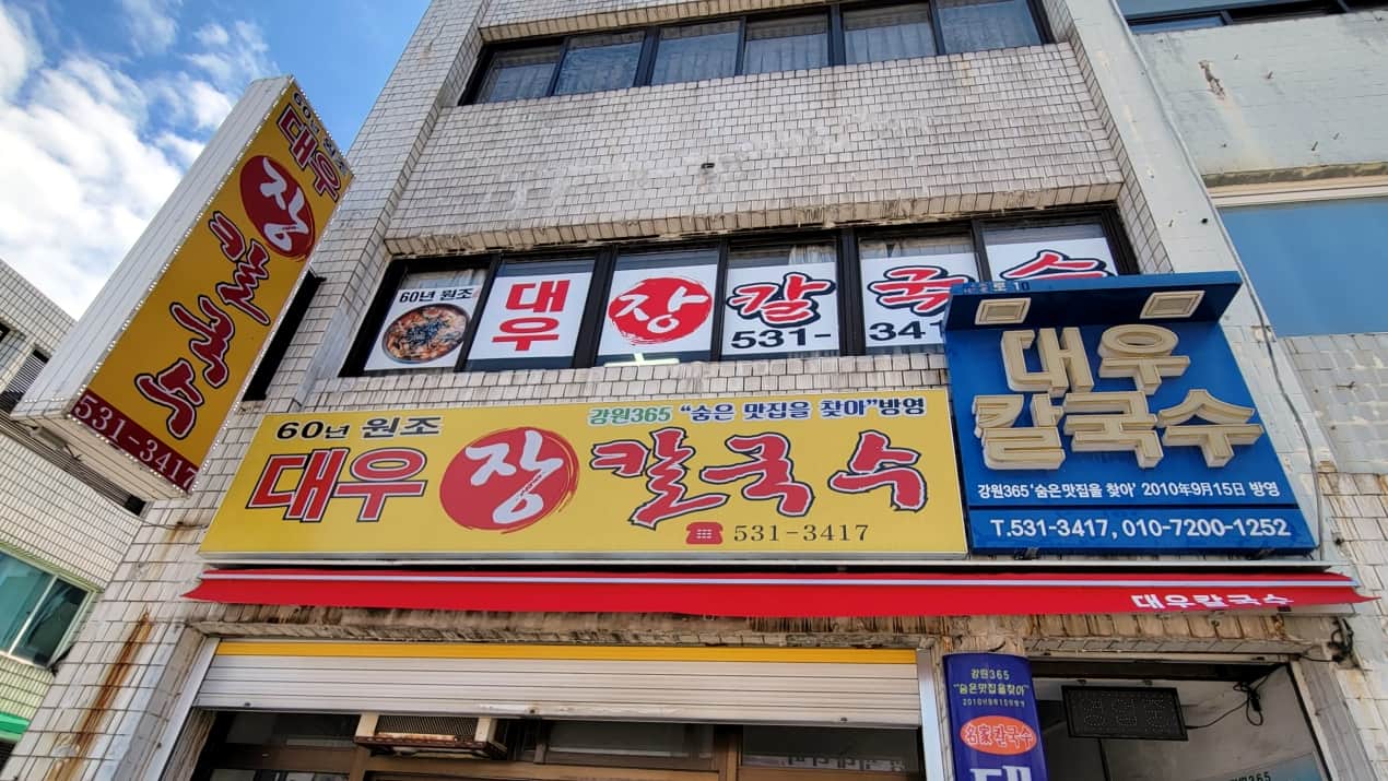東海にある「デウカルグッス」の外観