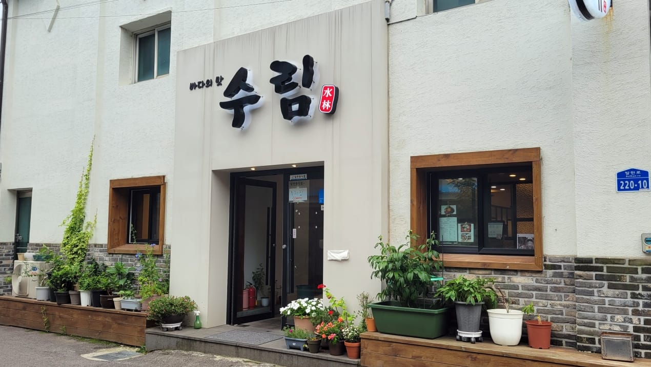 墨湖にある海鮮料理のお店「スリム」の外観