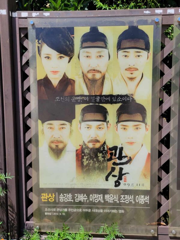 河東郡にある崔参判宅で撮影された映画「観相師」