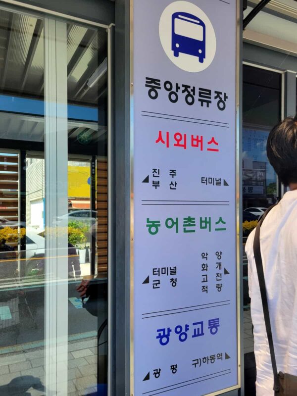 河東の中心部にある中央バス停。農漁村バスと市外バスが停車。