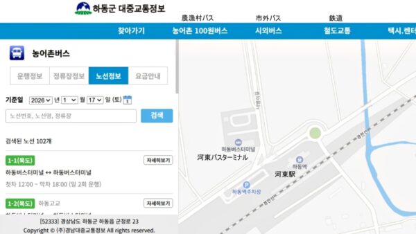 河東郡大衆交通情報のウェブサイト