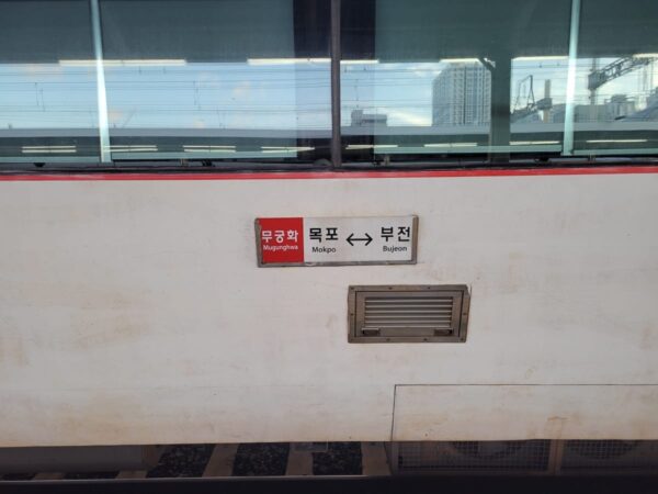 Korail釜田駅発木浦行きムグンファ号