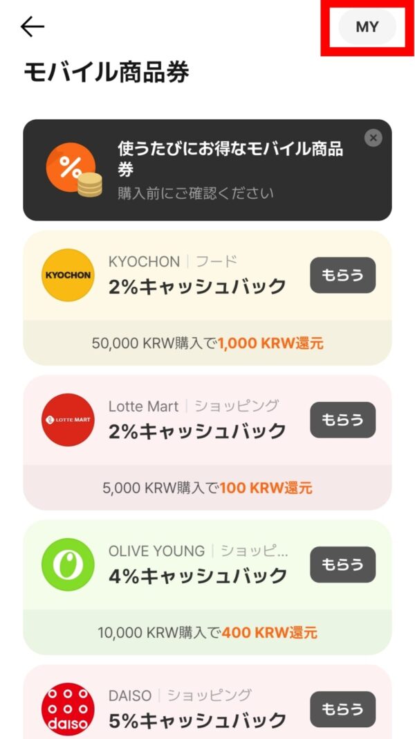 WOWPASSのモバイル商品券画面