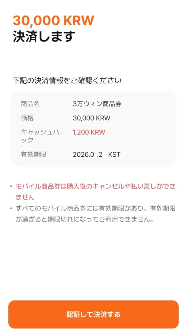 WOWPASSのモバイル商品券の選択画面