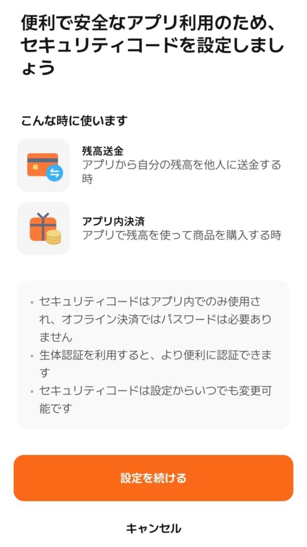 WOWPASSのセキュリティコードの設定画面