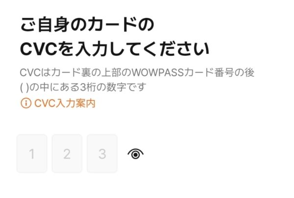 WOWPASSのセキュリティコードの設定画面