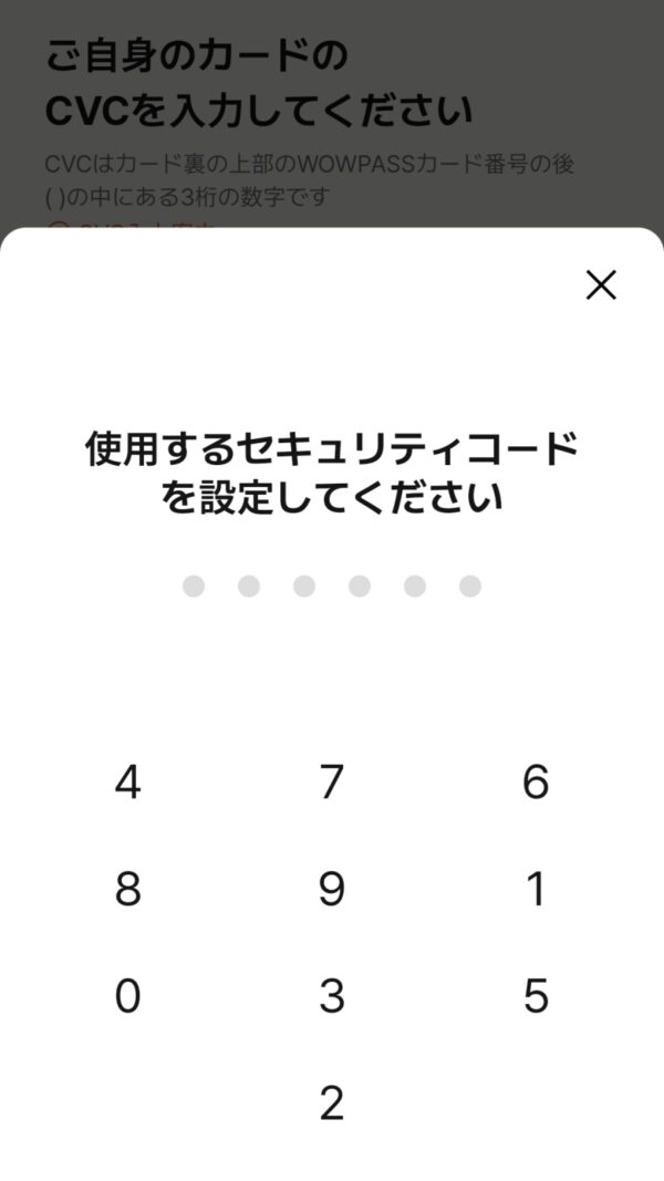 WOWPASSのセキュリティコードの設定画面