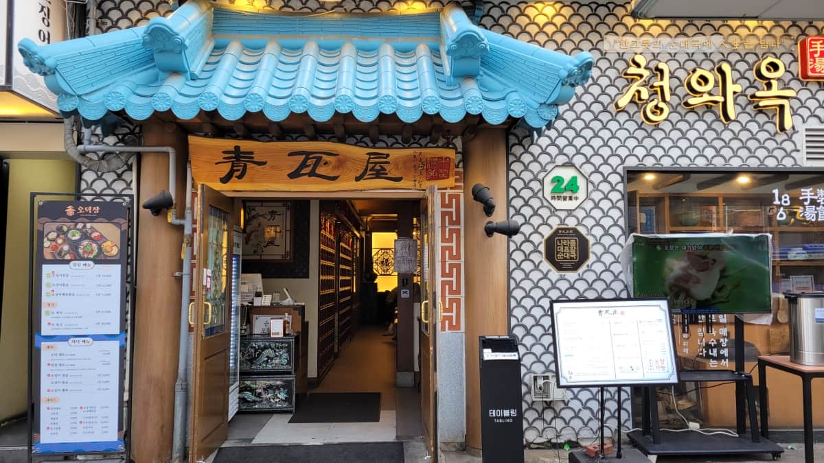 青瓦屋乙支路3街直営店の外観