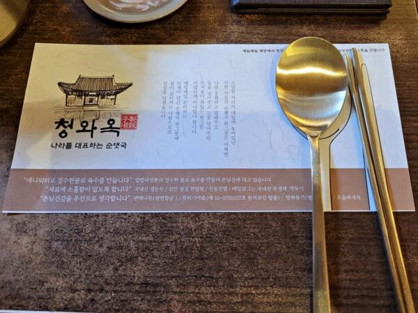 青瓦屋乙支路3街直営店のテーブルセッティング