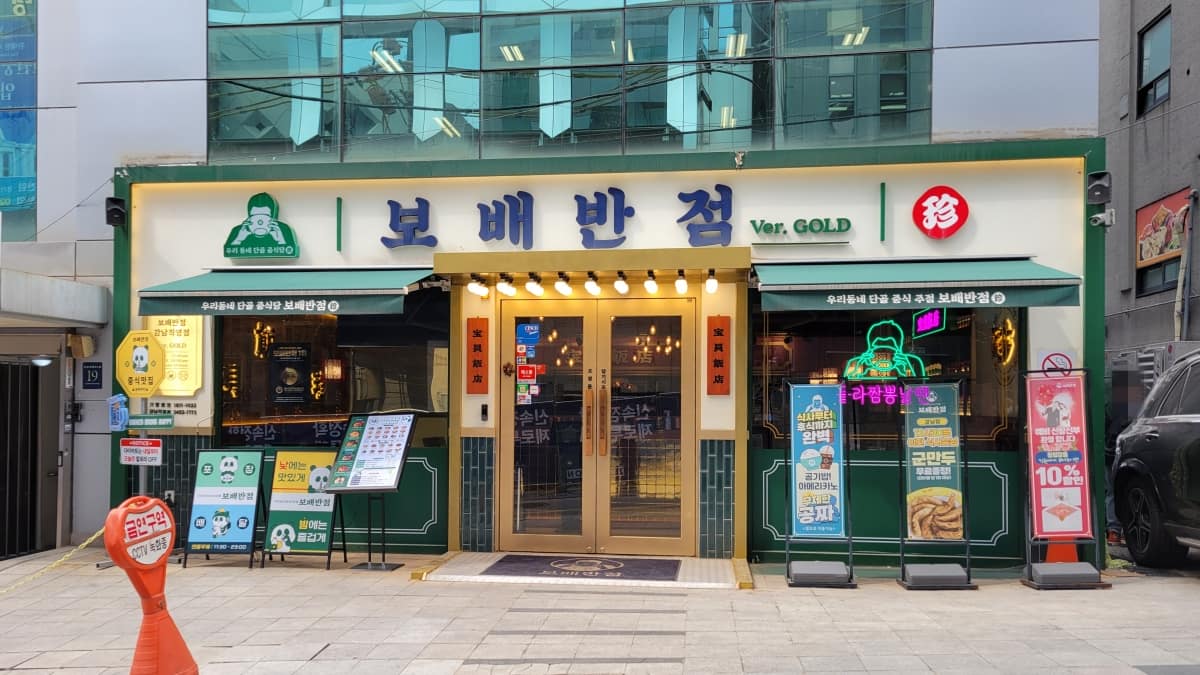 ポぺ飯店江南店の外観