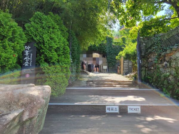 釜山のアホッ山の森の入口