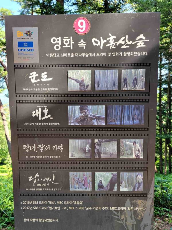 釜山のアホッ山の森で撮影されたドラマや映画の案内板