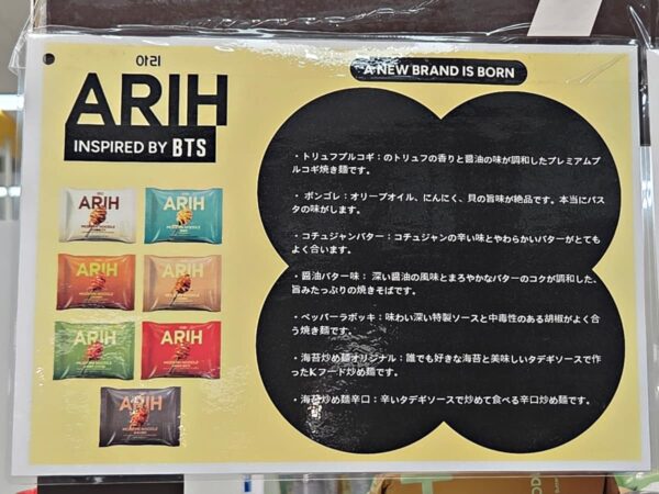 ARIHラーメン7種類のフレーバーの説明