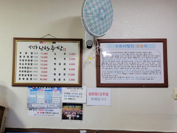 誠信女大入口にある「パクソンチュン南原チュオタン」のメニュー
