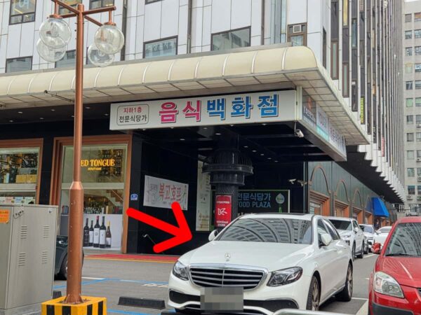 汝矣島百貨店B1F食堂街への入口