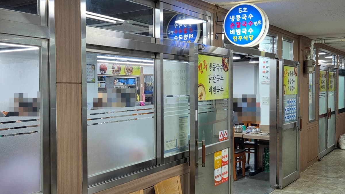 汝矣島にある「晋州チッ」の外観