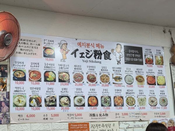 明洞にある「イェジ粉食」のメニュー板